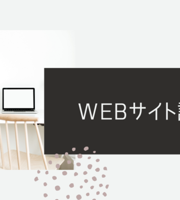 WEBサイト制作講座